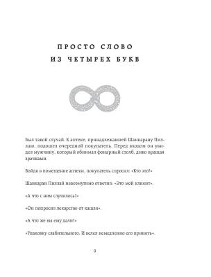 Внутренняя инженерия. Путь к радости. Практическое руководство от йога с доставкой по Минску от 70 рублей бесплатно!